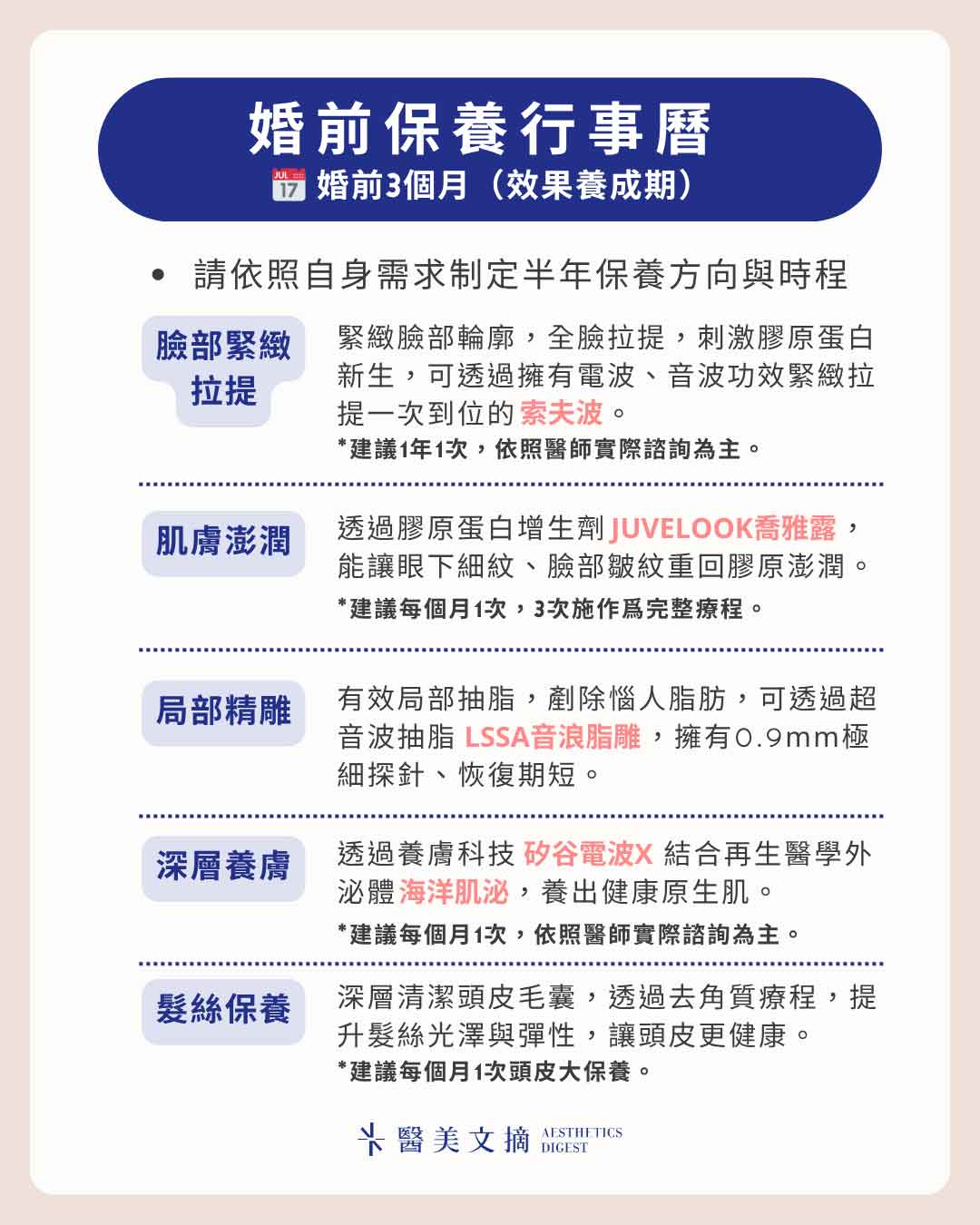 婚前保養行事曆_婚前3個月
